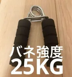 握力強化に(^^) ハンドグリップ