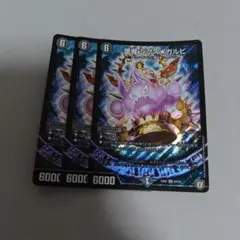 堕魔ジグスガルビ　3枚　少々傷ありプレイ用