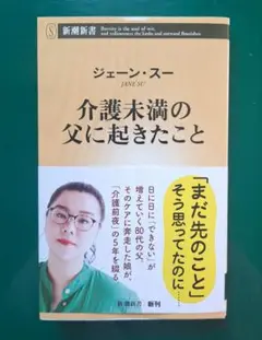 介護未満の父に起きたこと