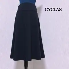 【極美品】　CYCLAS Aライン　フレアスカート　ネイビー　ロング　36