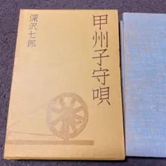 S1-M0187丹阿弥丹波子 リトグラフ 絵画　花’81　サイン付き　23／50 S1-M0187丹阿弥丹波子 リトグラフ 絵画 花'81 サイン付き 23／50