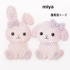 らくらくメルカリ便　miyaさま　フォロー割