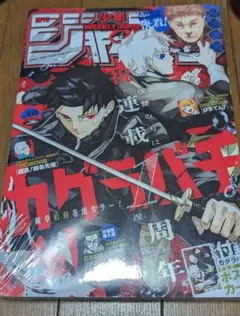 新品未開封　週刊少年ジャンプ　2024年　40号　カグラバチ　ポストカード付き