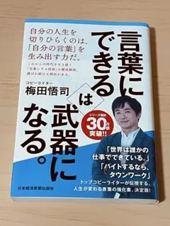 言葉にできるは武器になる。 梅田悟司