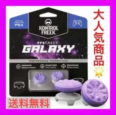 【在庫処分】Kontrol Freek FPS Freek Galaxy