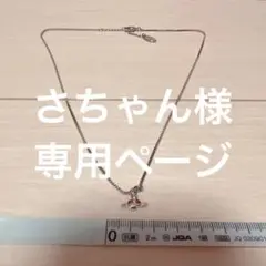 ヴィヴィアンネックレス 新品
