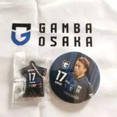 ガンバ大阪 山下諒也選手 17番 缶バッジとキーホルダー