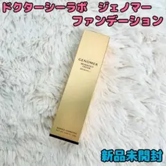 【新品未開封】ドクターシーラボ　ジェノマーBBPクリーム　ファンデーション ジェノマー / BBパーフェクトクリームの公式商品情報｜美容