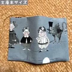 アレキサンダーヘンリー　ギャストリーチルドレン柄　文庫本サイズ　ブックカバー