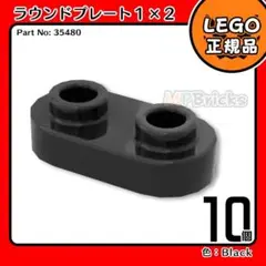 LEGO ブラック 黒 1x2 ラウンドプレート(35480)10個／新品E2