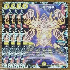 正義ノ裁キ　プロモ　4枚セット デュエマ