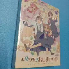 108 新品お兄ちゃんはおしまい! Blu-ray BOX 下巻