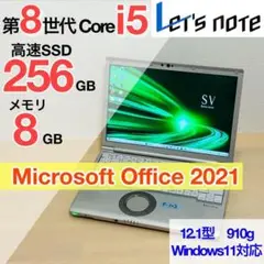 訳有り レッツノート 第8世代 i5 SSD Windows11 オフィス付き