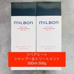 ミルボン ヒートプロアクティブ　シャンプー&トリートメント　500セット