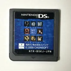 極限脱出 9時間9人9の扉 DS