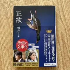 正欲