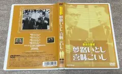 お笑いネットワーク発 漫才の殿堂・夢路いとし・喜味こいし