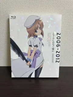 ひぐらしのなく頃に　コンプリートBD-BOX 2006-2012