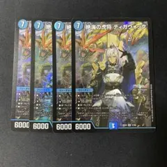 デュエマ デッキパーツ にじさんじ 絶海の虎将ティガウォック 4枚
