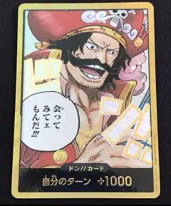 ワンピースカード ドンカード 金 ロジャー