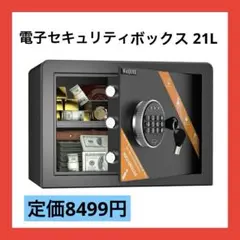 金庫❤️家庭用金庫 テンキー式 電子セキュリティーボックス 警報アラーム＆鍵付き