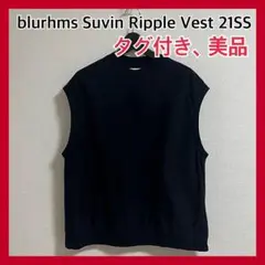blurhms Suvin Ripple Vest ブラック 21SS