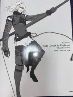 ニーア ゲシュタルト＆レプリカント オフィシャル・スコア・ブック