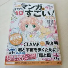 このマンガがすごい! 2025