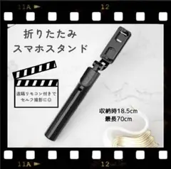 スマホスタンド セルカ棒 自撮り 伸縮式 三脚 Bluetooth