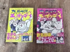 カッラフルなエッッブリデイ : へたくそなのに泣くほど笑える!　1-2巻