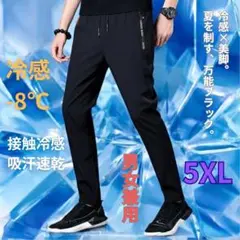 接触冷感　ひんやり カジュアル　トレーニング　冷感パンツ　スポーツ　5XL