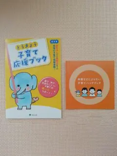とうきょう子育て応援ブック　体罰などによらない子育てハンドブック　パスポート