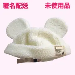 匿名配送　ディズニー　帽子　ミッキー　耳付き　ボア　もこもこ　白　未使用