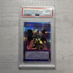 遊戯王　ドラグーンオブレッドアイズ 25th PSA10