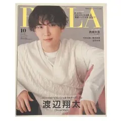 BAILA 表紙 SnowMan 渡辺翔太