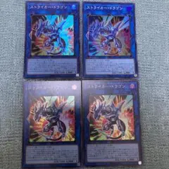 遊戯王　ストライカー・ドラゴン　スーパー4枚