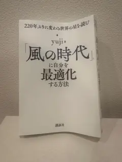 風の時代に自分を最適化する方法
