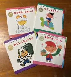 はじめてのめいさくしかけえほん 4冊