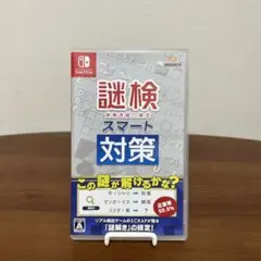 （中古）Switch 謎検スマート対策