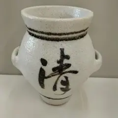 陶器製　花器　270