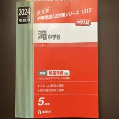 日能研　滝中学6年2022、2021、20、2019の4年分トライアル過去問模試 日能研】滝中学トライアル結果発表！きゅーたろう2022年11月3日