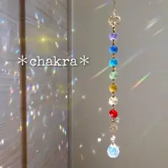 【チャクラ】☆*:.サンキャッチャー