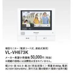 2025年最新】Panasonic VL-VH673K 増設モニターの人気アイテム