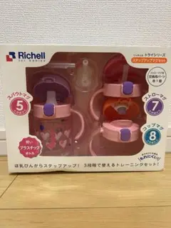 Richell ステップアップマグセット