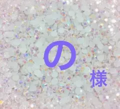 専用