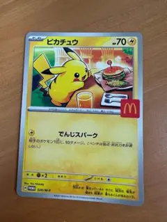 ピカチュウ マクドナルド限定 ハッピーセット　ポケモンカード