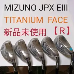 MIZUNO JPX E Ⅲ 6~9.PW 5本セット 【R】新品未使用