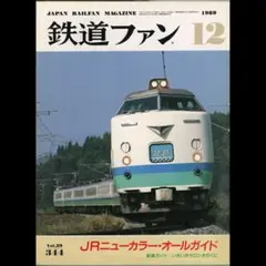 鉄道ファン必見 激レア 昭和一桁発行 国鉄横浜駅関連乗車券 5枚セット 2025年最新】鉄道ファン 1989の人気アイテム - メルカリ