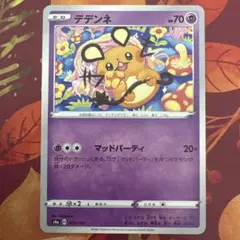 ポケモンカード s4a デデンネ マッドパーティ 2020