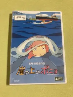 崖の上のポニョ DVD